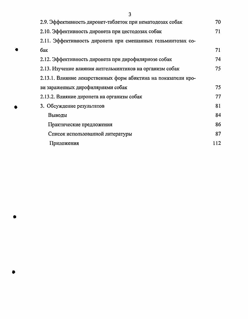 2.1.Материалы, методы и объмы исследований
