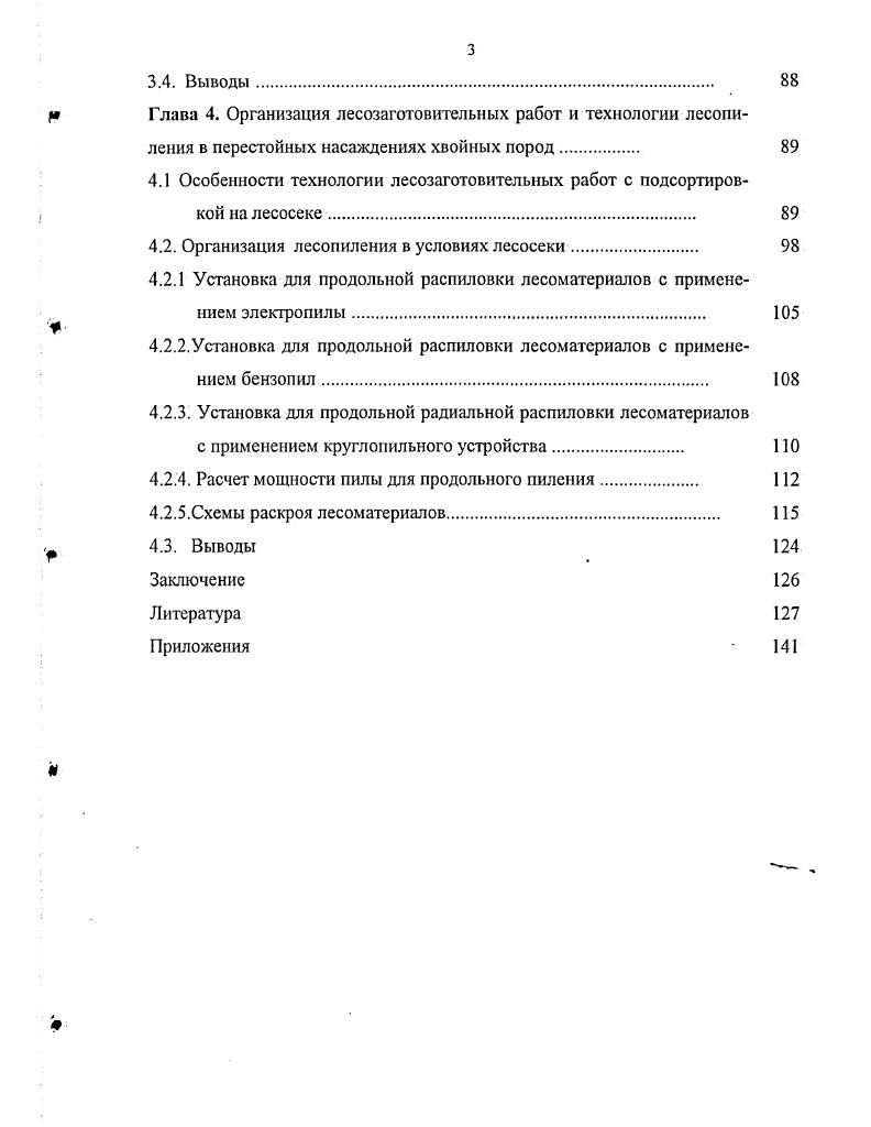 1.3. Радиальные пиломатериалы, их свойства, использование. 