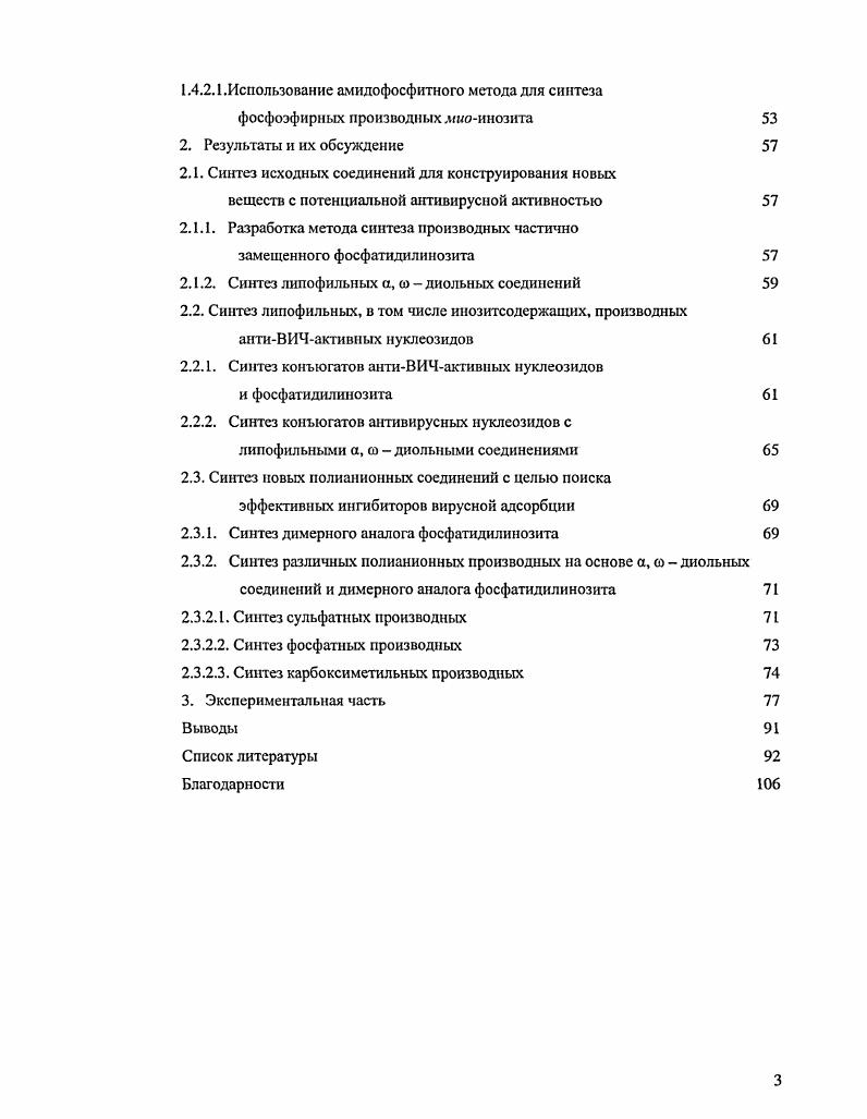 1.2. Синтетические подходы к структурной модификации