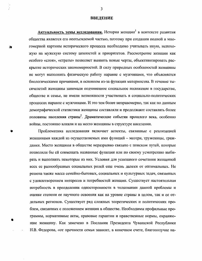  1. Степень научной разработанности темы