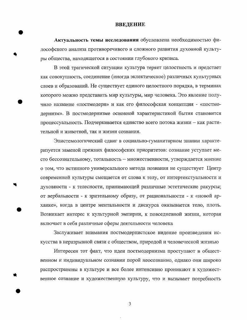 1.1. Генезис и сущность философии постмодернизма