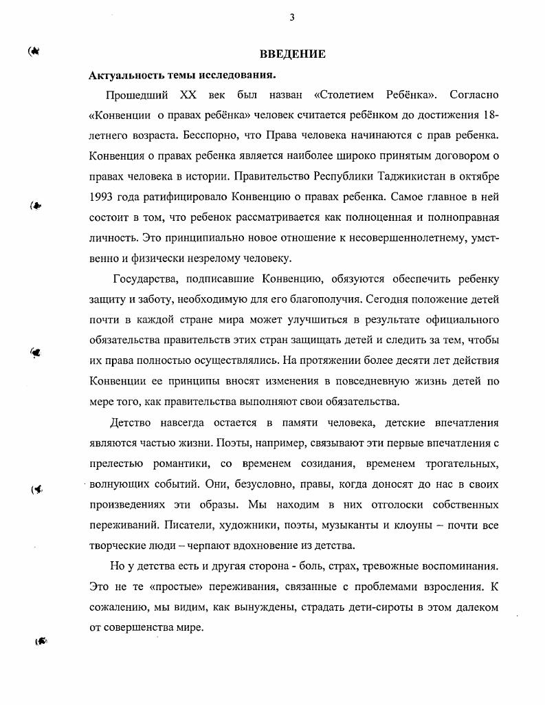 подростковснрот в суверенном Таджикистане	стр. 