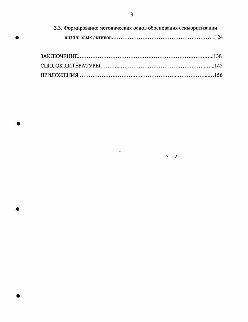 1.1. Необходимость, сущность и особенности лизинга в Российской Федерации.