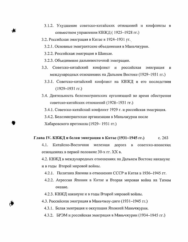  Строительство КВЖД и основание Харбина.