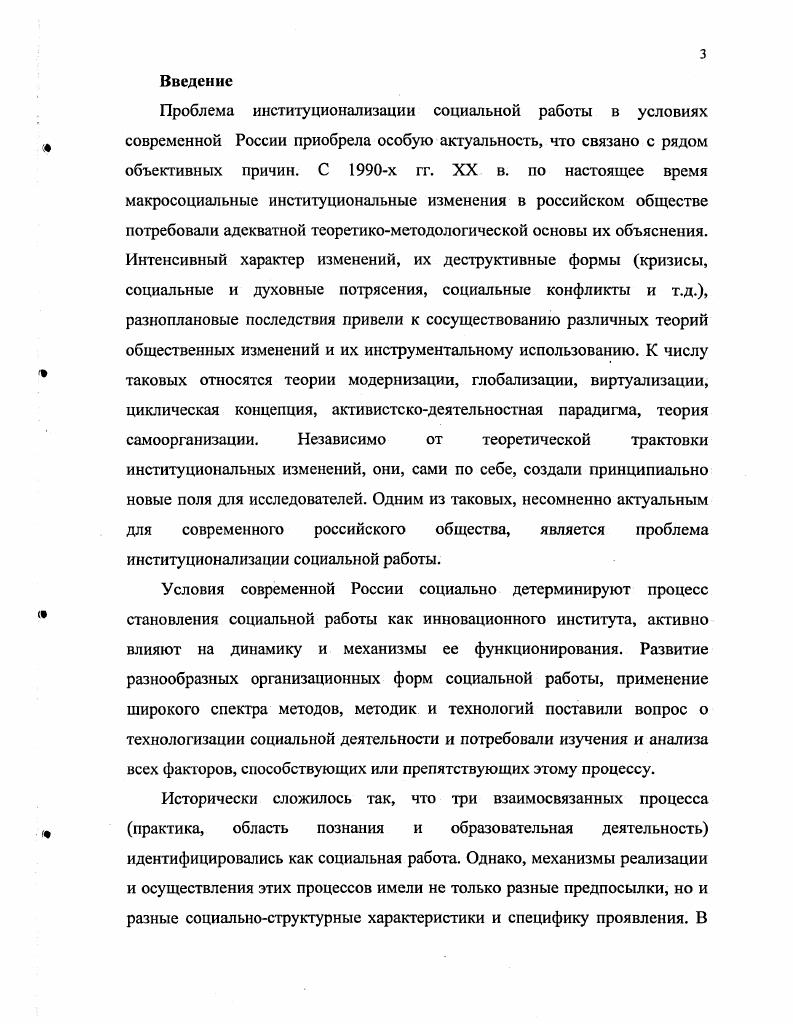 2. Влияние изменений стратификационной системы на социальную