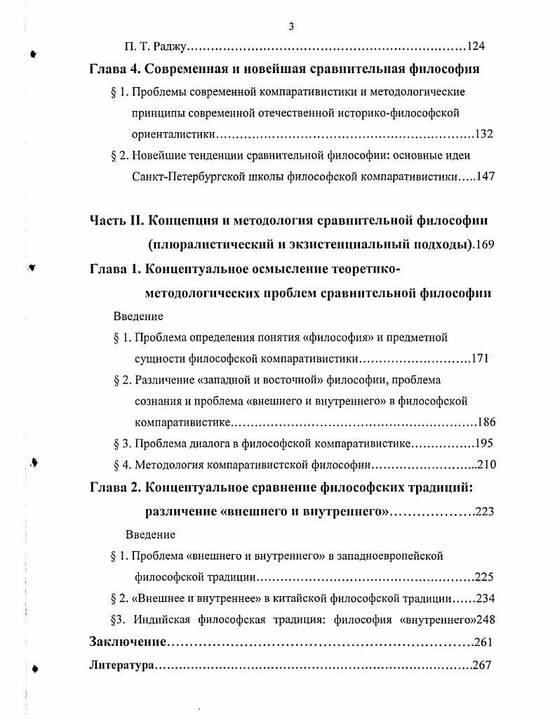  1.Период Древности. Проблема сравнения в античной философии 