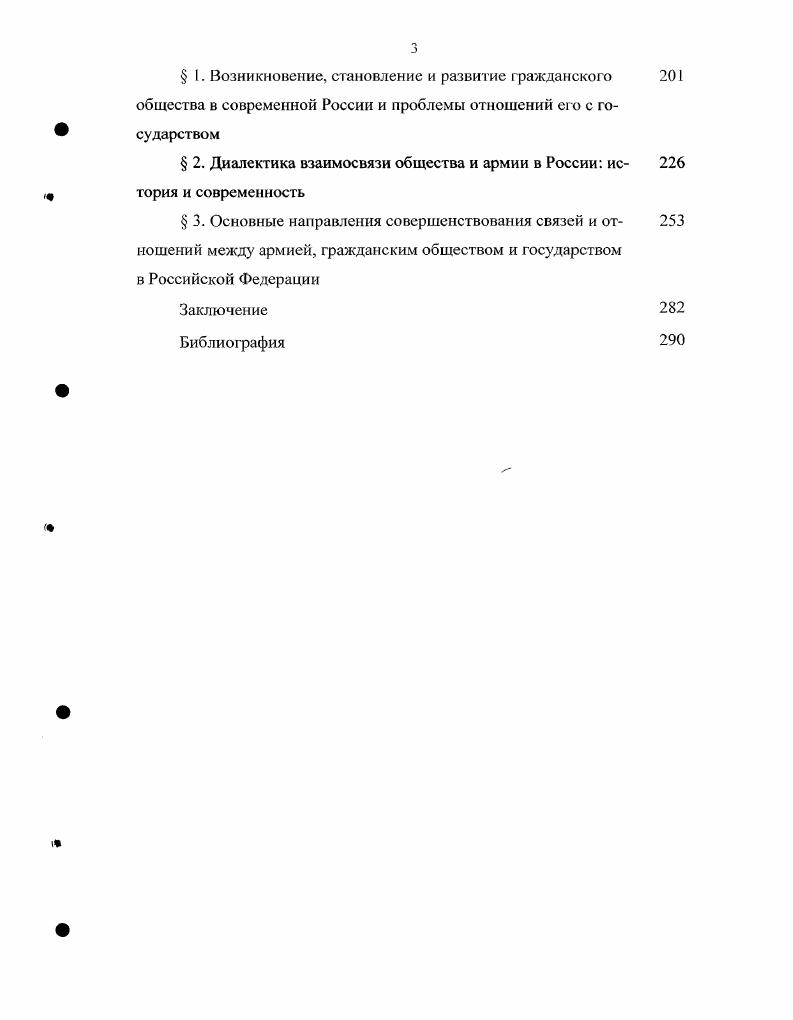 Большинство обществоведов предпочитают рассматривать гражданское общество в узком значении, понимая под ним определнную часть человеческого социума сферу негосударственных общественных отношений, структур и институтов. В этом случае гражданское общество выступает посредником между личностью и государством, выполняя функцию соединения общества и согласования частных и всеобщих интересов. Рассмотрение представленных позиций дат основания считать, что их противопоставление не совсем обоснованно и в процессе дальнейшего анализа диссертант постарается показать их тесную взаимосвязь, наличие единых исторических и теоретических позиций. Однако на современном этапе исследования целесообразно принять за основу вторую точку зрения, то есть рассматривать гражданское общество в узком смысле как особую форму общественных отношений, обладающую собственным содержанием, структурой, функциями и т. Подходя к гражданскому обществу с этих позиций, следует признать, что основой данного института является личность. Без личности не может быть гражданского общества. Все без исключения авторы в той или иной степени связывают его с такими ценностями как идея индивидуальной свободы личности, возможности для е самореализации, удовлетворения потребностей и интересов, а также верховенство права, равенство, наличие частной собственности и общественного договора между субъектами социальных отношений и т. Однако взгляды на роль этих ценностей в развитии человеческого социума, их субординацию, приоритетность, взаимосвязь и взаимозависимость у различных авторов существенно разнятся. 
