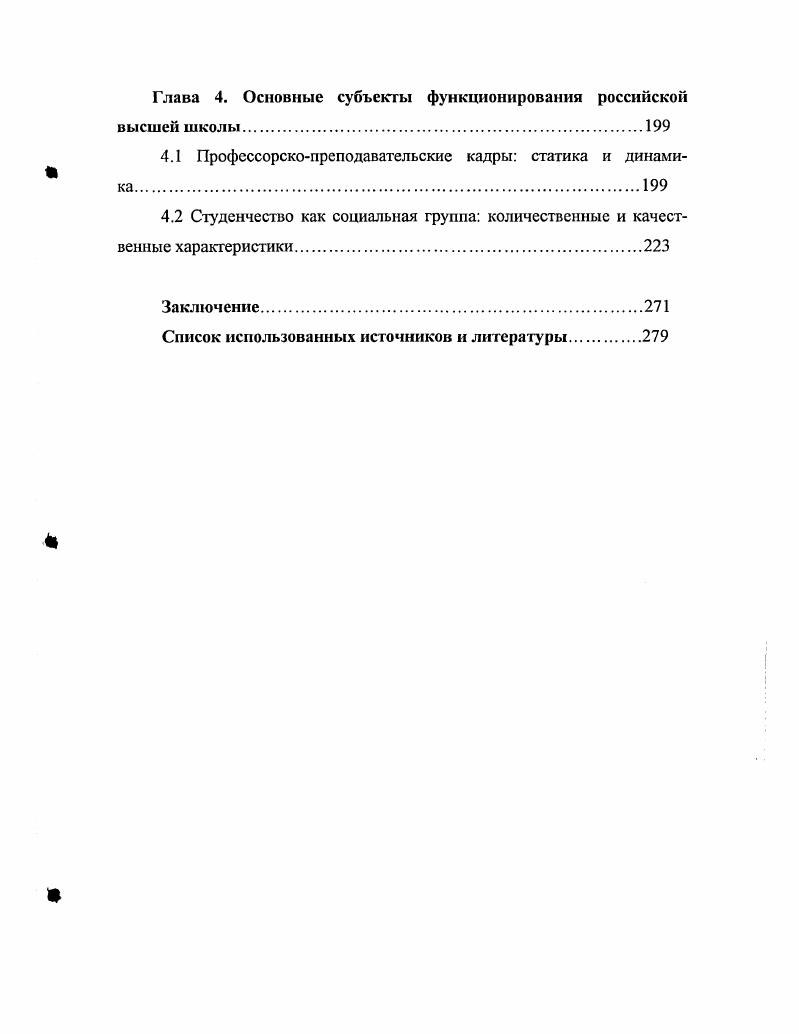 1.2 Высшее образование как социальная система
