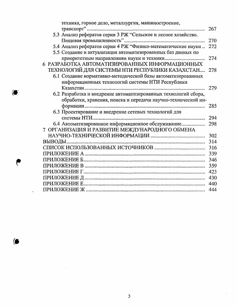 2 НОРМАТИВНОМЕТОДИЧЕСКОЕ И ПРАВОВОЕ ОБЕСПЕЧЕНИЕ НАУЧНОИНФОРМАЦИОННОЙ ДЕЯТЕЛЬНОСТИ 