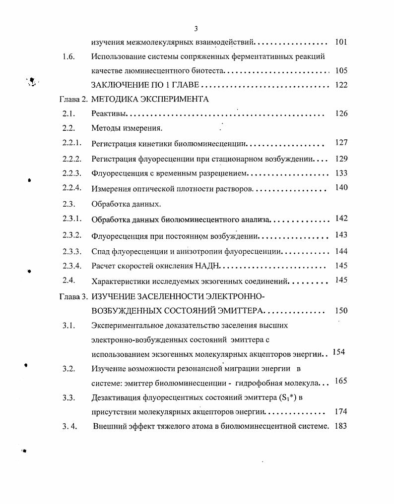 1.1. Ферментативные хемилюминесцентные реакции светящихся