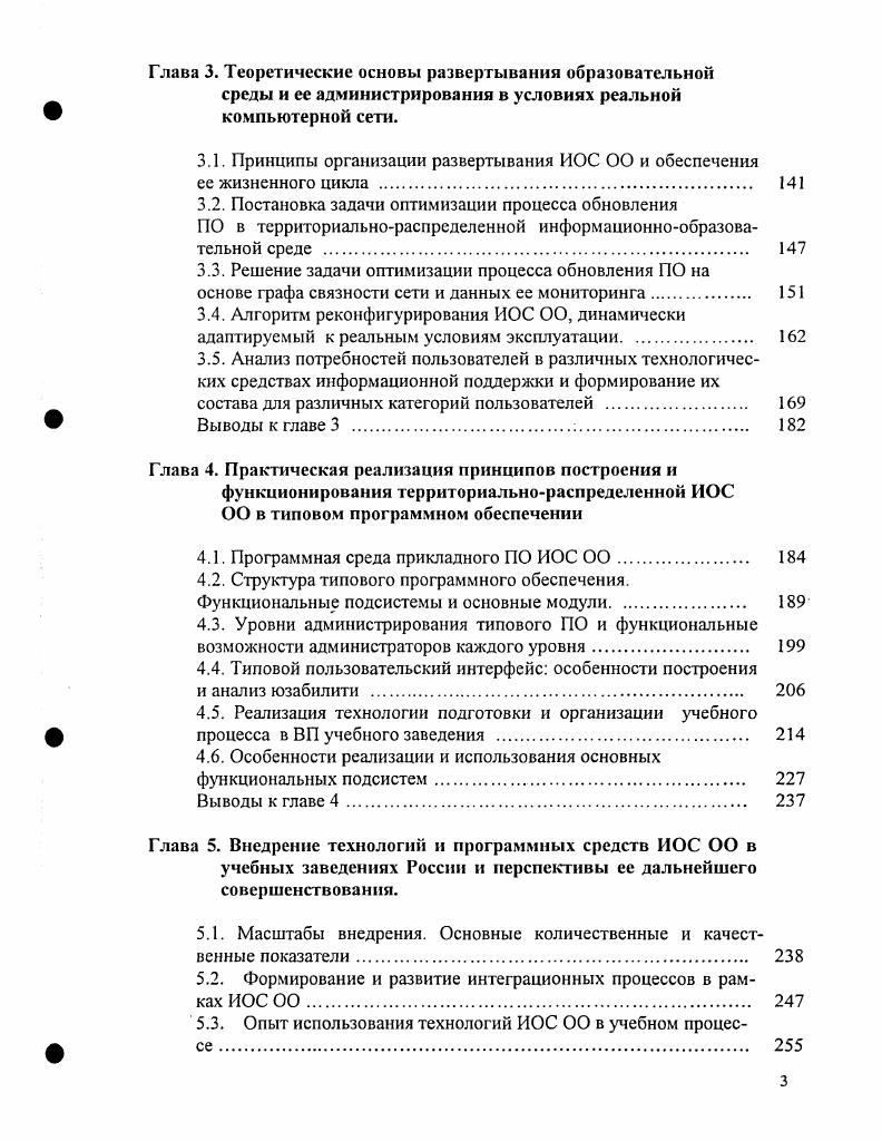 Однако, как видно из таблицы , ни одна из представленных в ней систем не обеспечивает возможность интеграции с библиотечными информационными системами. Формальным отражением логического завершения информационной системы является ее сертификация на право применения в системе образования РФ. Однако и тут далеко не все, даже наиболее популярные в учебных заведениях информационные системы, представленные в таблице выше, не прошли сертификацию на право применения в системе образования РФ. Только две из них прошли подобные испытания, причем в разные годы и по различным программам испытаний. Главный вывод, следующий из анализа информационных образовательных систем, состоит в том, что работ, нацеленных на создание универсальной информационнообразовательной технологии масштаба региона десятков учебных заведений или федерального уровня сотни и тысячи учебных заведений, до последнего времени не было вообще. На этом фоне создание даже локальных, рассчитанных на использование одним учебным заведением образовательных систем, использующих возможности Интернет, вызывает определенный интерес. Среди отечественных вузов, работающих в этом направлении, можно выделить МГИЭМ, МИЭТ, МЭСИ, СпбГТУ, Томский ГУ и ряд других. При организации сетевого обучения используются как перечисленные выше системы, так и оригинальные, создаваемые в самих учебных заведениях, например МГИЭМ, МЭСИ и другие. К сожалению, эти работы, при всей их несомненной полезности, не формируют то образовательное пространство в среде Интернет, о котором уже много лет говорит академическая общественность системы образования. 