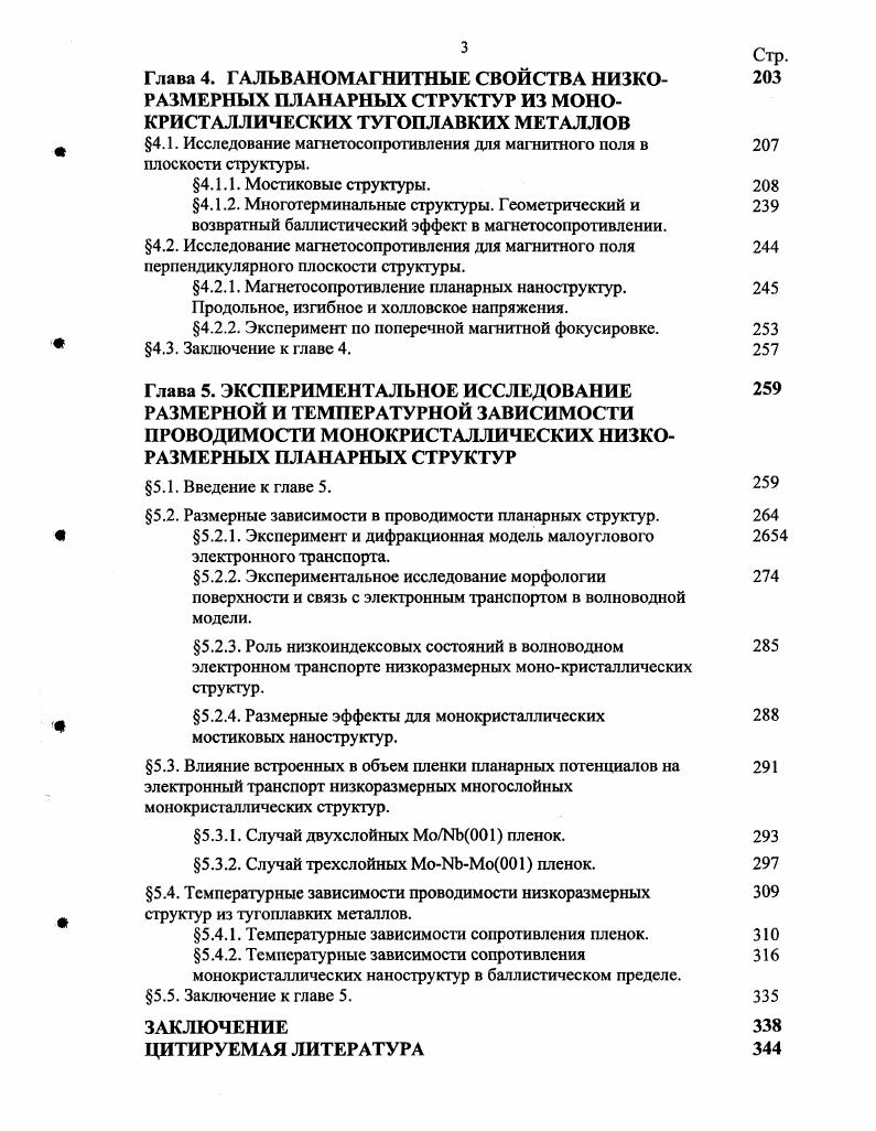 поверхности ккр. Для области углов 0С 0 ф уравнение 1. Для соотношения углов Эс фв угловое распределение ядра в 1. ФоккераПланка . Таким образом, физические условия рассеяния на границе существенно определяются соотношением углов в и ф . Отметим, однако, то, что при таких рассуждениях предполагался резкий спад подинтегральных функций при углах больших некоторой характерной ширины, считая вклад от хвостов распределений несущественным. Это заведомо так для сильных функций, таких как функция Гаусса 1. Более того, в случае расходимостей матричных элементов при использовании степенных зависимостей 1. Ь, так как вклад для больших углов рассеяния больших превалирует, и отсечки величины вектора рассеяния не происходит. Ограничением для максимального вектора рассеяния становится размер фермиевской сферы 2кРу либо величина 1г. С этой точки зрения корреляционной длиной выступает величина 1йтохпахкг, г,, где г, радиус экранирования. 