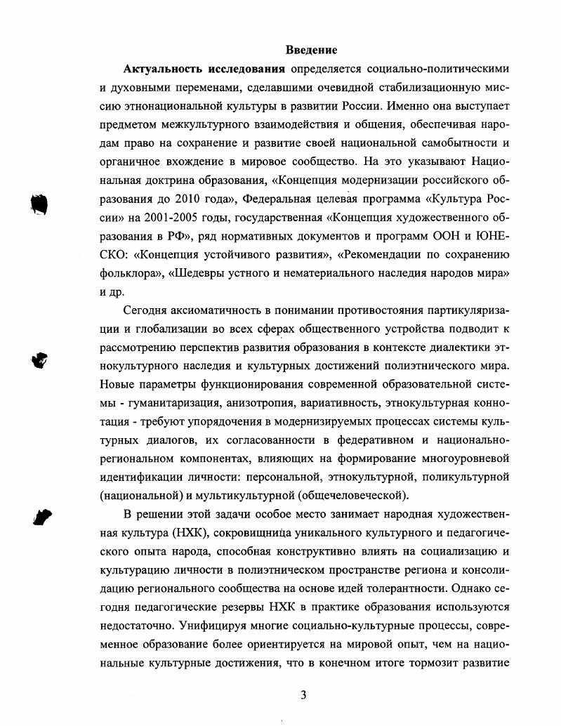 школьников в полиэтническом регионе	 