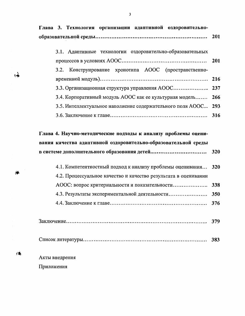  Ребенок субъект жизни в пространстве непрерывного образования	 