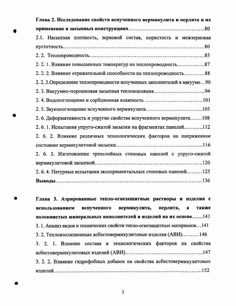  4. Таблица 1. Полные 2,4 ,5 . В табл. Таблица 1. По мнению ряда исследователей, в частности А. П. Пожнина, бесспорным в гидратации слюд является удаление из межслоевого пространства ионов К и Ка1, внедрение в структуру обменных катионов Са2. В то же время полученные нами данные свидетельствуют о наличии значительного количества ультращелочных оксидов у каратасского вермикулита 5,, против 0, у ковдорского, значительно большего содержания железа РеОз РеО 9, против 6, у ковдорского. Коэффициент вспучивания К составил 6,2 7,5 пробы 1, 2 и 3,8 4,5 пробы 3, 4. Можно предположить, что в изучаемых пробах вермикулит и высокогидратированная слюда этого месторождения были представлены минералами, развитыми по биотиту, причем их отличает высокое содержание щелочей. Полученные данные отличаются от результатов испытаний вермикулита каратасского месторождения И А. Львовой и М. 