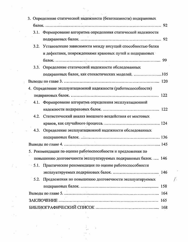 При этом крановые нагрузки на балку передаются с эксцентриситетом, обусловленным смещением рельса с оси балки, часто превышающим допускаемый нормами Госгортехнадзора в 2. Дополнительный эксцентриситет возникает вследствие поворота рельса при движении крана, а также изза неровностей поверхности касания рельса с поясом балки ,5. Местные сжимающие и изгибные напряжения в стенке балки исследовали многие авторы Апалько , Броуде Б. М., Лампси Б. Б., Шапиро Г. А. и др. Натурные обследования приводят исследователей к выводу, что местные напряжения оказывают решающее влияние на появление повреждений в балках, на их надежность и долговечность. Теоретическое распределение местного давления, установленное Броуде Б. М., представлено на рис. В реальных подкрановых балках такого четкого распределения получить не удается, так как возникают большие, неучитываемые расчетом, напряжения в местах перекрытия стыков рельсов, а также в зонах контакта подошвы рельса с верхним поясом балки. Наличие стыков рельсов является основным источником динамического характера нагрузки. Исследования в отмечают, что местные напряжения в стенке балки могут превышать те же напряжения при неперекрытых стыках в 7. Кроме того, передача давления с рельса на балку происходит неравномерно отдельными участками пятнами, вследствие наличия неровностей контактирующих поверхностей, о чем свидетельствуют контактные пятна на верхнем поясе балки рис. Это обстоятельство было отмечено рядом исследователей Васильевым , Кикиным А. И., Кошутиным Б. Н., Шапиро Г. А. и др. Рис. Местные напряжения в стенке подкрановой балки. 