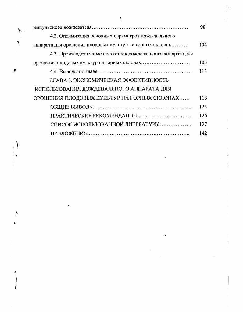 1.2. Анализ факторов, влияющих на технологический процесс орошения горных склонов