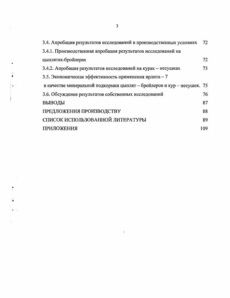 1.3. Использование цеолитов в животноводстве 