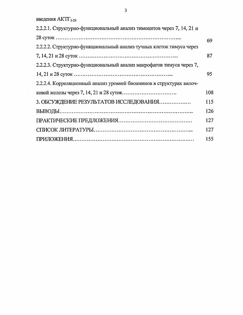 1.1.3. Аминсодержаише структуры тимуса. 