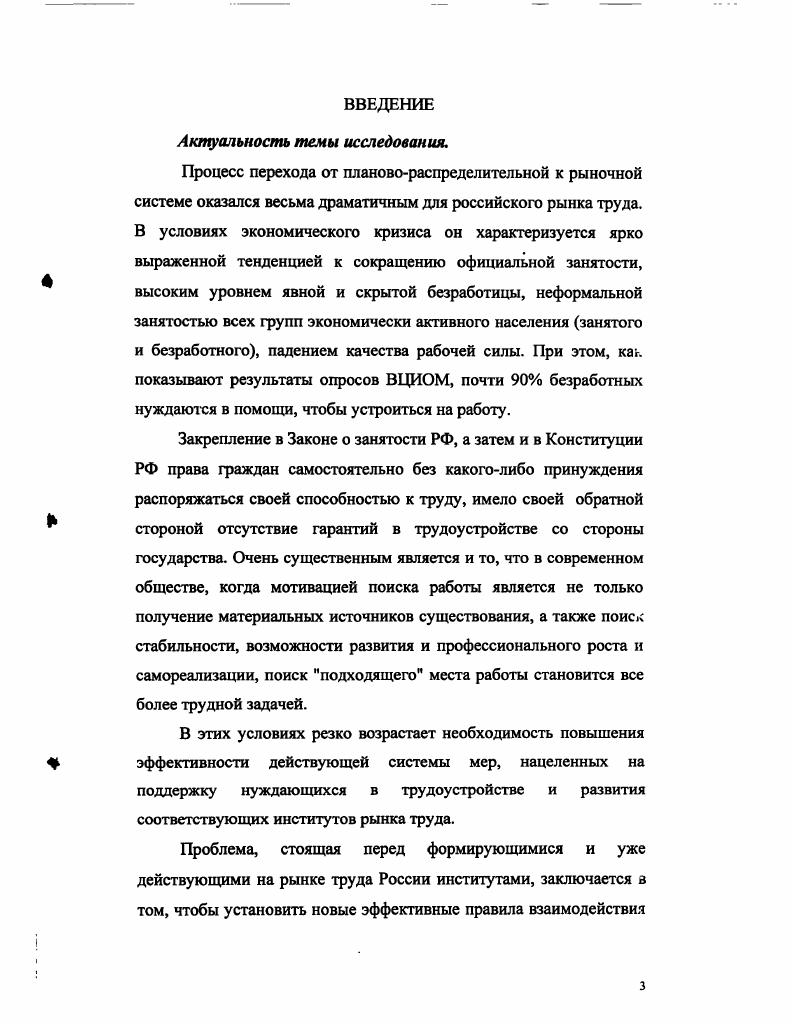 1.1. Институты рынка труда, предоставляющие услуги