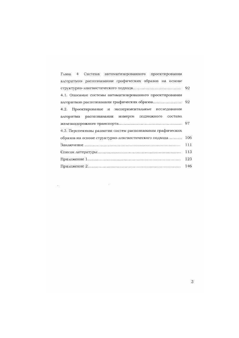 2.1. Процедура выделения образующих элементов. 