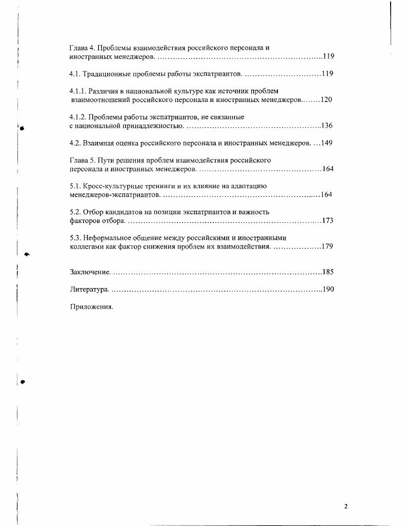 менеджеров как объекта исследования.