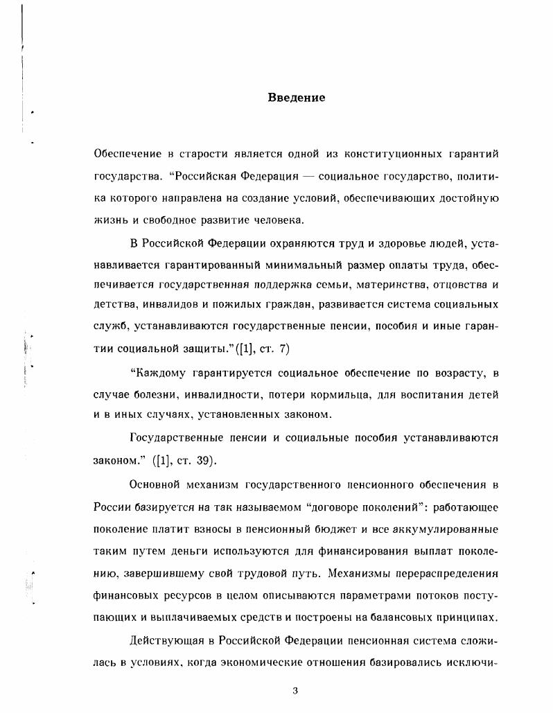 1.3. Степень научной разработанности проблемы . 