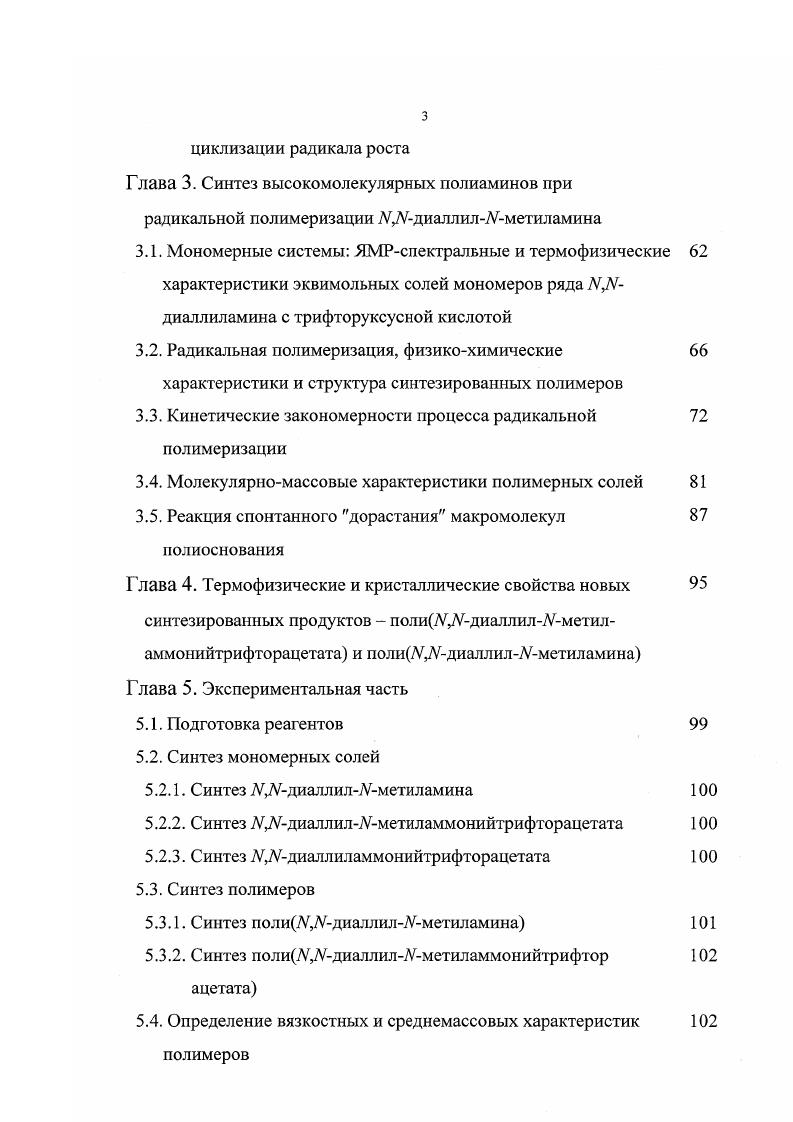 2.1 Изучение методом ЭПР со спиной ловушкой взаимодействия 