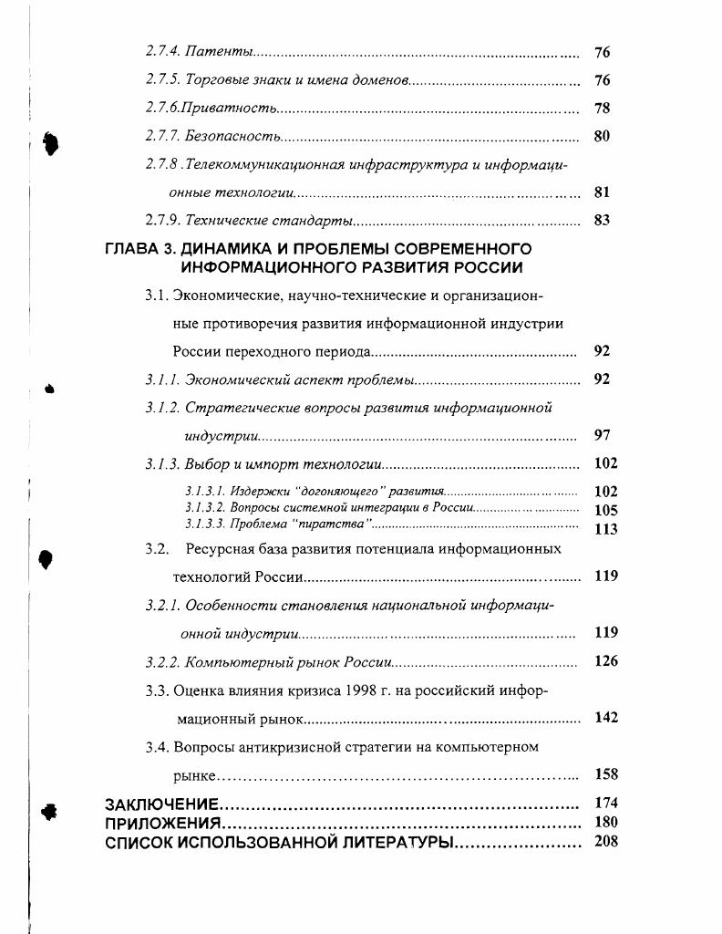1.2. Теория возникновения Глобальной информационной инфраструктуры.