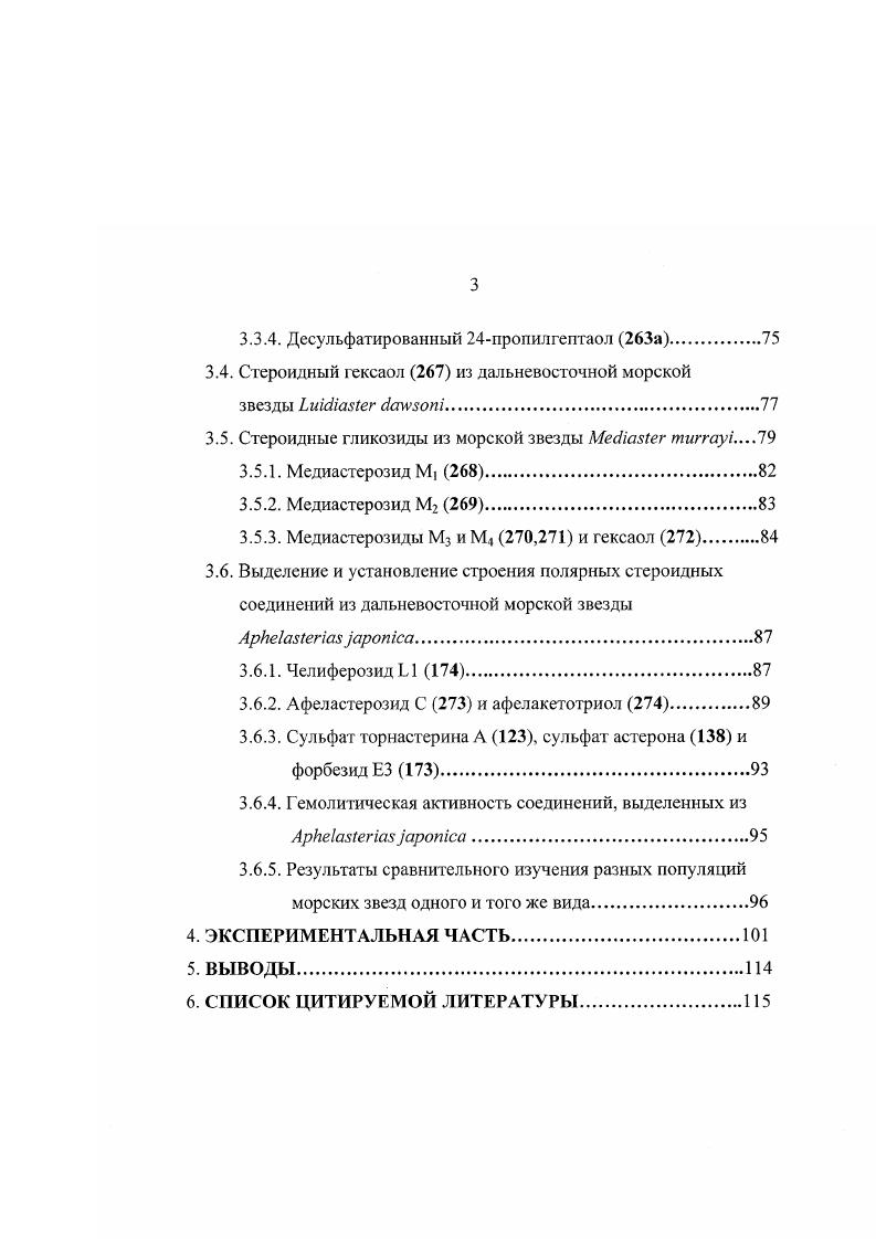 2.2. Основные типы стероидных соединений из морских звезд
