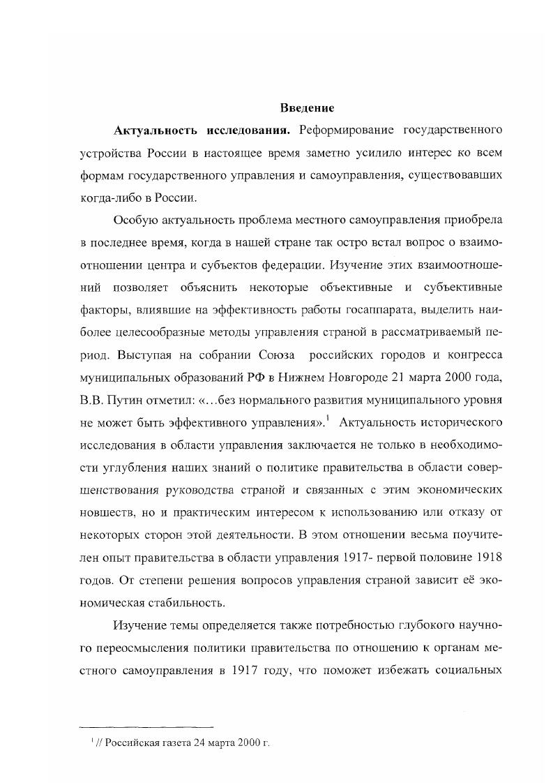 Основные этапы строительства земских учреждений	с. 1