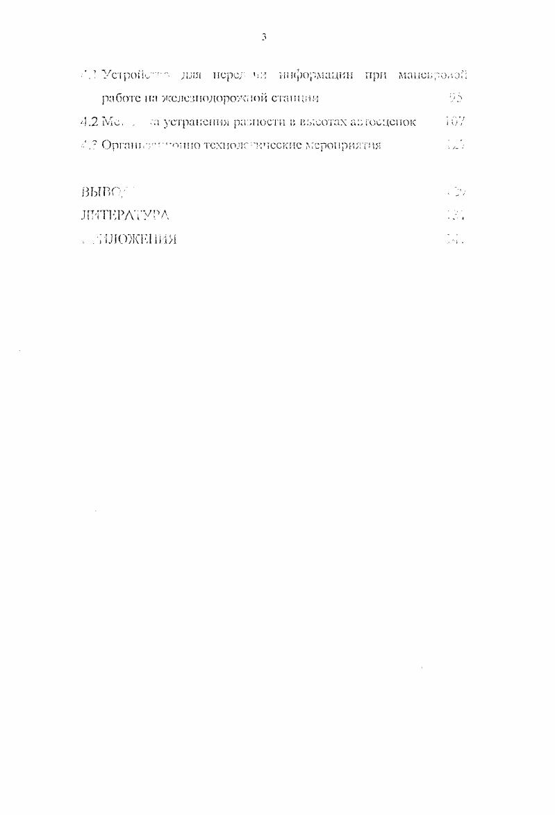 шзрда7. Состо безопасности труда состлшггсльских бриге,. Казахстана . Анализ безопасности труда составителосхпх бригад 1. Исследование влияние факторог па безопасность т . Рас . Влияние дефектов автосцепок па б. Нее г апис и лишних неисправных поручней и иодшт. Безопасное взаимодействие машиниста локомот. Новые технические решения по повышению безопасности труда а шисл. Устро для пере чи информации работе на жслешодорогой станции 1. Оргяш. ЫПГ. ЛМТКР АУРА . Оо им маршрута, дат. Д ппс поезда маневрового состава ошибки ь работе персона станции при нарушении нормально работы СЦо связи нарушение работнике. Случат . Слооости движения ьагопол . Таблица . Посадка сход на ходу 9. Расцепка вагонов . Технологические переходы г. Рассмотрим динамику производственного травматизма на примере Згдио анекс железной дороги период 6 гг. Рис. X Более тсМ в 4 гг. Число несчастных случаев с инвалидным исходом также существенно не измед. ТИОД. Из анализа производственного травматизма за период с 6 гг выполненного о данным отделом безопасности труда и движения Западмо Ка. Коэффициент частоты травматизма Кч число несчастных случаев приходящихся ООО работникам за дет снизился более чем в 3,5 раза . Коэфф ент тяжести травматизма Кт снизился более чем в 4 раза. Наибольшая доля несчастных случаев приходится на хозяйство движения год ,8. Динамик. Анализ динамики несчастных случаев по хозяйству движения за дестлй период казал, что доля травм с яжсльм исходом, . 