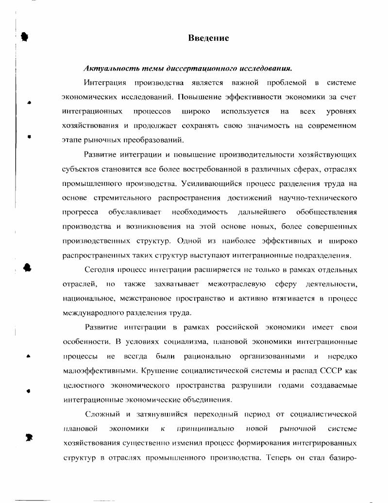 1.1. Определение социальноэкономической природы интеграции. 
