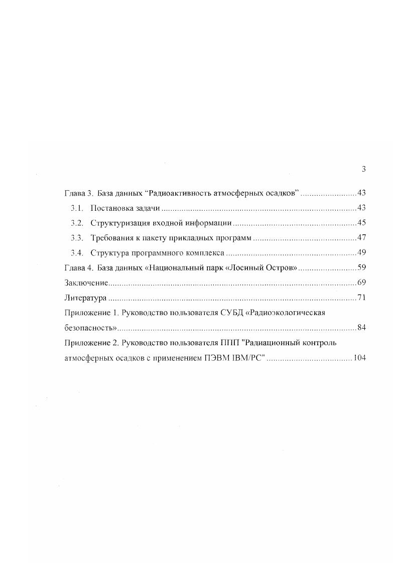 Е2. СУБД в ботанических исследованиях.