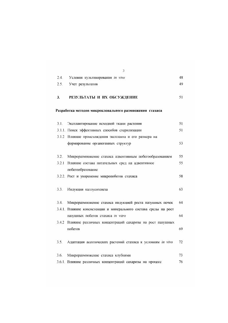 1.1.1 Биологическая характеристика сгахиса 