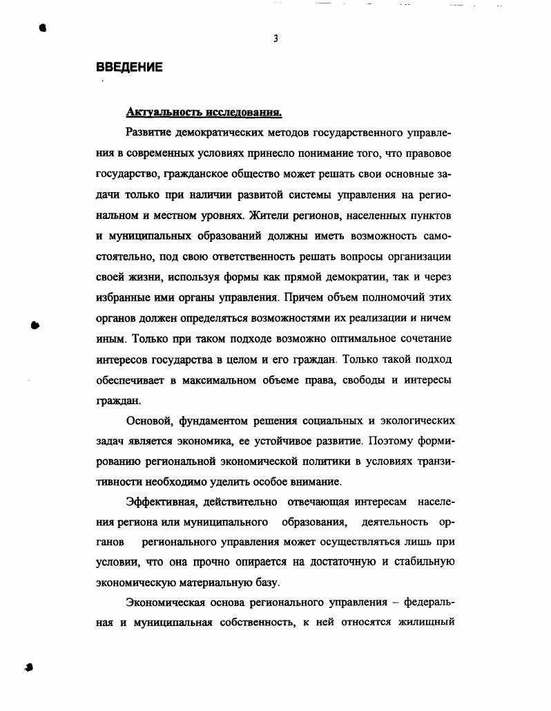 РЕГИОНАЛЬНОЙ ПОЛИТИКИ В УСЛОВИЯХ ТРАНЗИТИВНОЙ ЭКОНОМИКИ