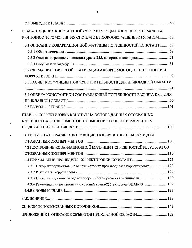 1.3 ЗАДАЧА И СПОСОБ ОЦЕНКИ КОВАРИАЦИОННОЙ МАТРИЦЫ КОРРЕКТИРУЕМЫХ КОНСТАНТ
