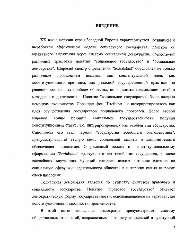 партийнополитической борьбы в формировании конституционных основ Веймарской