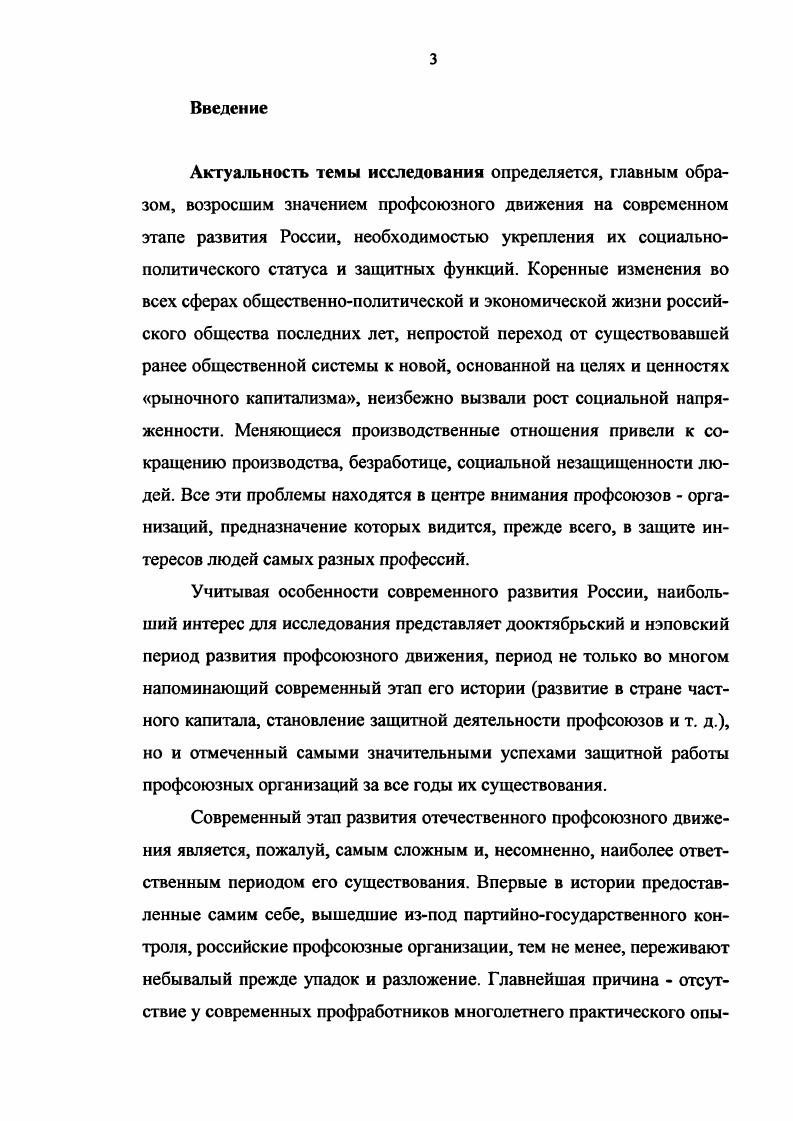 Дис. Тамбов, Человек. Культура. Общество. Тезисы докладов к межвузовской научной конференции. Октябрь г. П.П. Российской революции. Тамбов, . Лавриков С. Дисс. Тверь, Российские консерваторы. М., На чапкин М. XX в. Дисс. Екатеринбург, Рылов В. Правомонархическое движение в Воронежской губернии . Дисс. Воронеж, и др. Шелохаев В. Идеология и политическая организация российской либеральной буржуазии. М., ПанковаКозочкина Т В. Дону гг Дисс. РостовнаДону, Седугин В. И. Кадеты Поволжья в начале XX в. Новомосковск, Шелохаев В. Кентавр. С. Третьяков В В. В.Г. Кадеты Восточной Сибири в гг. Иркутск, Карнишин В. Провинциальный либерал в условиях российской модернизации начала XX в. Русский либерализм исторические судьбы и перспективы. М., и др. Авилова Н. Дисс. М., Тютюкин С В. Шелохаев В. Марксисты и русская революция. В.И. История российской социалдемократии е гг. XIX века г. Тютюкин С. Отечественная история. Урилов И. Щелоков О. Исторические исследования. Самара. Вып. С. и др. История политических партий России. РостовнаДону, . Появление в е гг. См. История политических партий Центрального Черноземья. Изд. Курск, и др. Сталиным на рубеже х гг. Прошина Н. Урала. Дисс. Екатеринбург, Якубов А. НЭПа. Дисс. М., Рождественский В. НЭПа гг Дисс. М., и др. Якубов АН. Указ. России гг. Государственного архива РФ, содержащий документацию ВЦСПС. XX в. М., Профсоюзы России. Документы и материалы. В трех томах. М., Партия Союз октября В двух томах. Т. 1. Съезды и конференции конституционнодемократической партии В трех томах. М., Меньшевики Документы и материалы. Анархисты документы и материалы, . В двух томах. Т. 1. Правые партии документы и материалы. В двух томах. М., и др. XI по XVI и профсоюзных с I по ГХ съездов. ЦК. Изд. Изд. Т. 2. Политические партии России в период революции гг. Количественный анализ. М., Профсоюзное движение в России. Справочник. М., Киселев И. Н., Корелин А. П., Шелохаев В. России в гг. История СССР. XX в. Справочник. Брянск, . В исследовании автор использовал публицистику гг. Русский вестник, Вестник труда выходил до апреля г. Бюллетень ВЦСПС, Ударник учрежден в сентябре г. Коммунистическая революция до г. ВЛКСМ. XX в. Милюков П. Воспоминания. М., Родзянко М. В. Крушение империи. С.Н. К истории возникновения партии социалистов революционеров. Пг. Колокольников П. Н. гг. Л.Д. Моя жизнь Опьгг автобиографии. Иркутск, Церетели И. Воспоминания. М., Чернов В. М. Перед бурей Воспоминания. Шипов Д. Н. Воспоминания и думы о пережитом. М., Шульгин В. В. Дни. Л., и др. Б.Г. Сталиным группы Томского в профсоюзах выступил на стороне последней. В.И. В.И. О задачах профсоюзов декабрь г. Полное собрание сочинений. И апреля г. Там же. Т. Письмо в ВЦСПС от января г. Там же. Там же. Троцкого. Там же. Там же. Т. и др. М.П. Томского, Томский М. Основные тезисы к профнеделе Вестник агитации и пропаганды. Профсоюзы на новых путях. Вестник труда. Доклад и речи на VIII съезде профсоюзов СССР. М., Л, . Несмотря на то, что И. В. Сталин, инициатор устранения М. Сталин И В. О правом уклоне в ВКПб. ВКПб в апреле г. Сочинения. Т. Год великого перелома. Октября Сочинения. Т. , О задачах хозяйственников. Там же. Речь на совещании хозяйственников июня г. Там же. См. Евгеньев А. Е. Царские погромщики. Пг. Коган И. М., Заславский ДО. Рыцарь монархии Шульгин. Л., Любош С Б. Русский фашист Владимир Пуришкевич. Л., и др. Татарчуков А. Ч. 1. Воронеж, . С. . Антошкин Д. Н. О профессиональном движении служащих. М., . Герасимова А. Центральные бюро профсоюзов в России в гг. Пролетариат в революции гг. М., . Очерки истории Воронежской организации КПСС. Воронеж, . СССР гг Дисс. М., Полякова Н. Вопросы истории КПСС. Виттенберг Е. Я., Дробижев В. Рабочий класс и профсоюзы СССР. М., и др. Ананьев С. Дисс. М., Кузнецов Е. Дисс. М., Он же. Партия и профсоюзы до года. Российском профдвижении. М., Кондратов В. Дисс. Киев, и др. Профсоюзы СССР документы и материалы. Т. 2. Документы и материалы. М., и др. Начало разгрома профдвижения. Дневник Б. Г. Козелева. Исторический архив. 