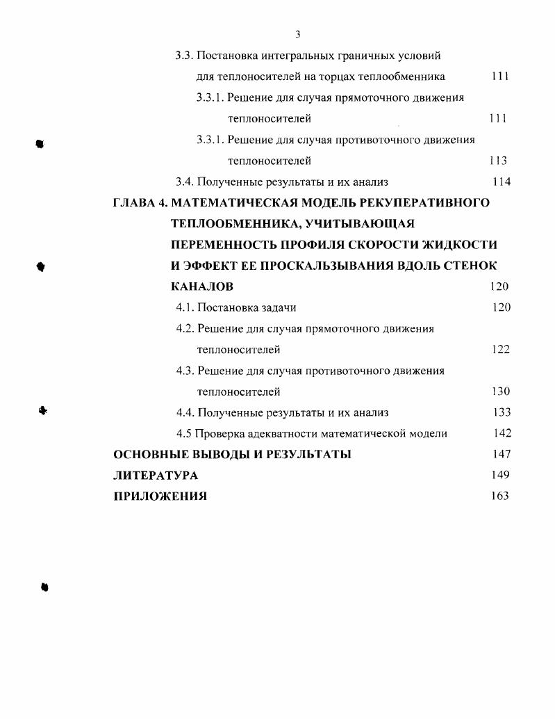 2.2. Решение для случая прямоточного движения теплоносителей 