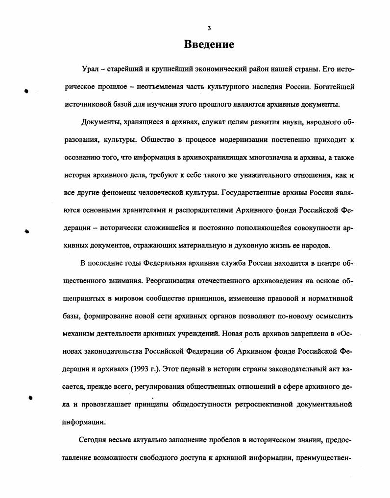 ском государстве . Сборник декретов, циркуляров, инструкций и распоряжений по архивному делу. М., Сборник узаконений и распоряжений по архивному делу. Покровский М. Н. Архивное дело в рабочекрестьянском государстве. С. . Введенский Дела и дни Исторический журнал. П., . Кн. В.В. Рудельсон К. Труды МГИАИ. М., . Т. 5. С. 7,, . Финкельштейн Н. С. . См. Евсеев Е. Советские архивы. Советские архивы. С. . Бубнов В. Свердловской области. Свердловск. Челябинской области. Челябинск, . С. . Плясова М. Пермь, . С. Бубнов В. В помощь краеведу. Свердловск, . С. . Чекмарева Н. Дисс. М., . См. Булюлина Е. В. Архивное дело в Донских округах в гг. Отечественные архивы. С. Розенблит В. Приморского края лет Отечественные архивы. Репрессии хабаровских архивистов в х гг. Отечественные архивы. С. Бондаренко Т. С. Добычина М. Отечественные архивы. С. . Пудапов Б. Нижегородской архивной службы гг. С. . Степанов К. С. . Земля Курганская прошлое и настоящее. Краеведческий сборник. Вып. Курган, . Шимонек Е. В. Первый архивист Камышлова Пятые Татищеве кие чтения. Екатеринбург, . С. . 