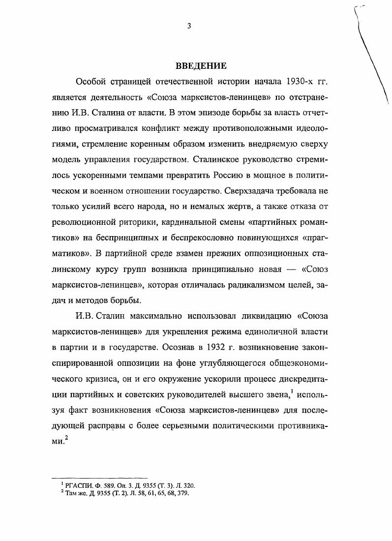Союза марксистовленинцев по отстранению И.В. Сталина от власти. В этом