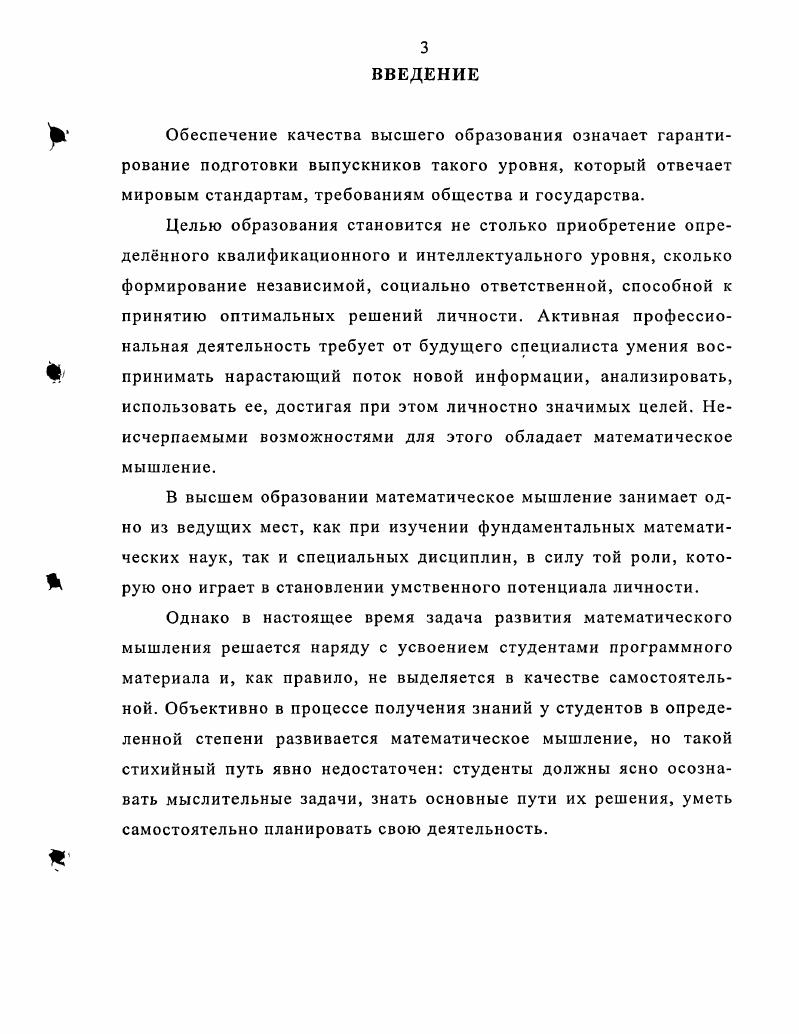  Развитие математического мышления как педаг огическая проблема	
