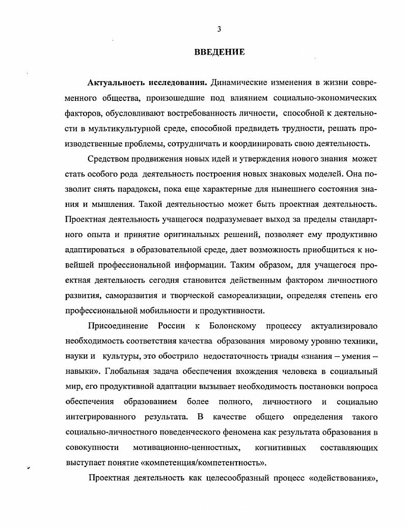  Проектная деятельность учащегося как педагогическая категория 