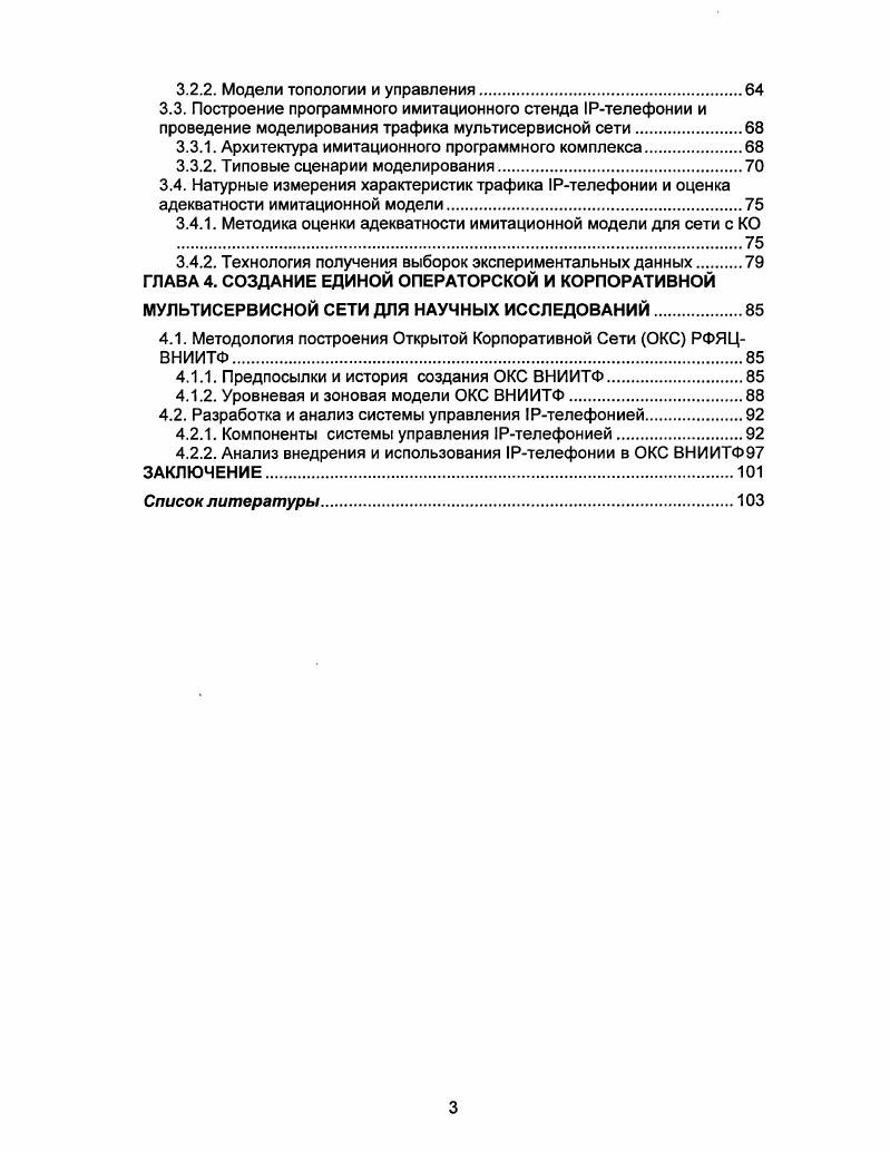 1.4. Архитектура протоколов мультимедийной связи
