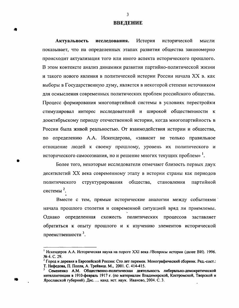 политическая составляющая провинциальной жизни	выборы	в 1