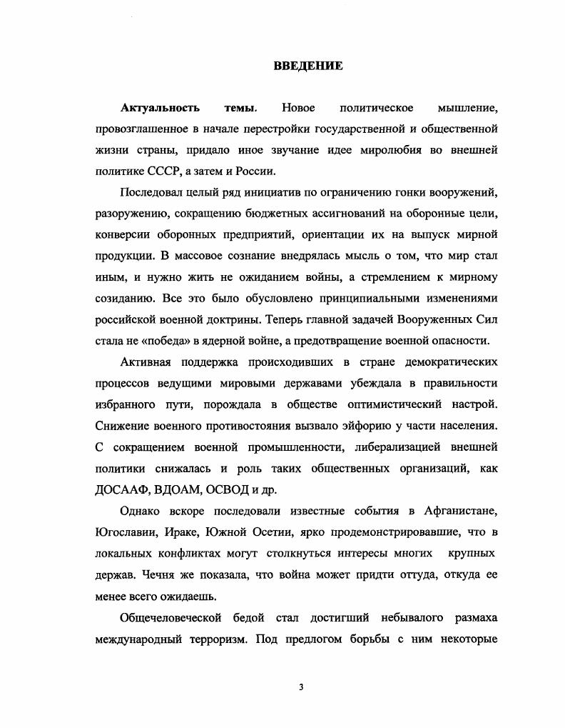  1. Создание массовых оборонных обществ в Среднем 