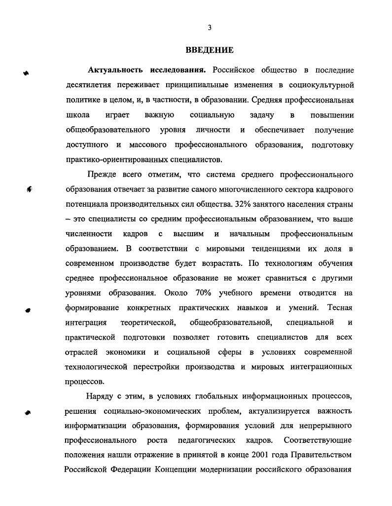 Современная социальноэкономическая ситуация как фактор формирования