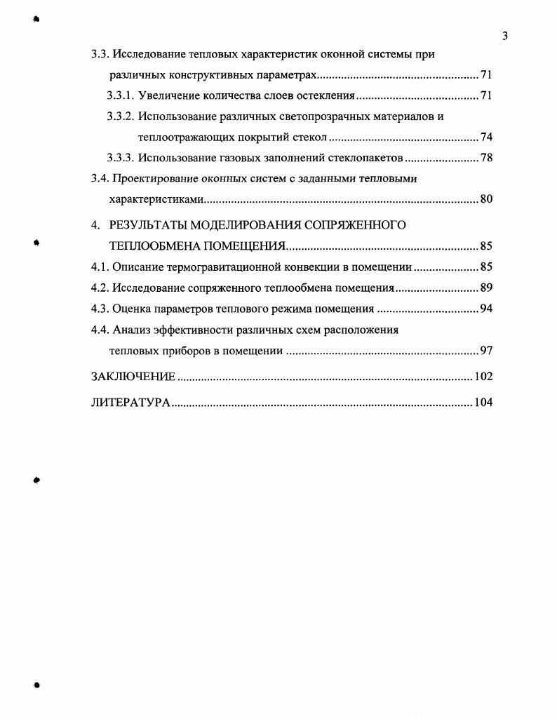 1.2. Постановка задачи теплообмена в помещении.