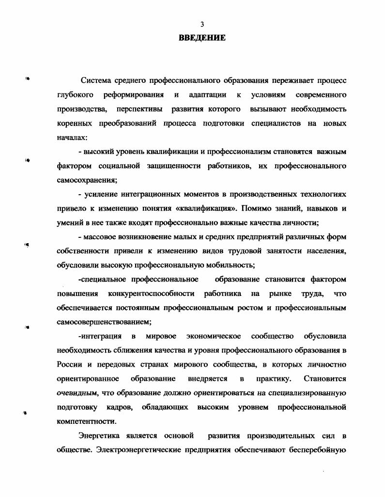 к	оперативной деятельности на электроэнергетических 